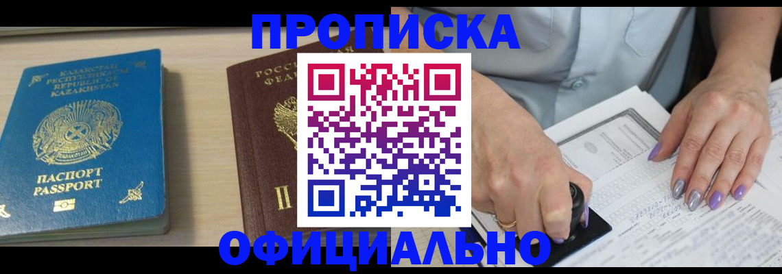 прописка 2025 в Немане